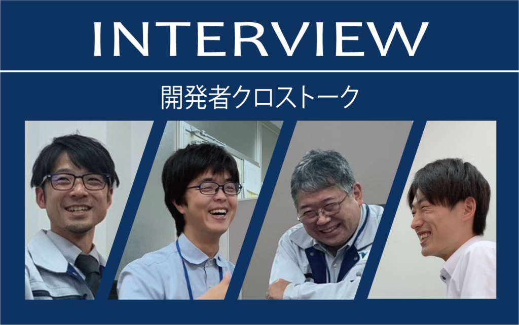 開発者クロストークはこちらから