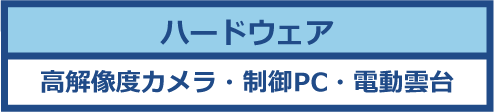 AutoCIMA（オートシーマ）作業フロー図③
