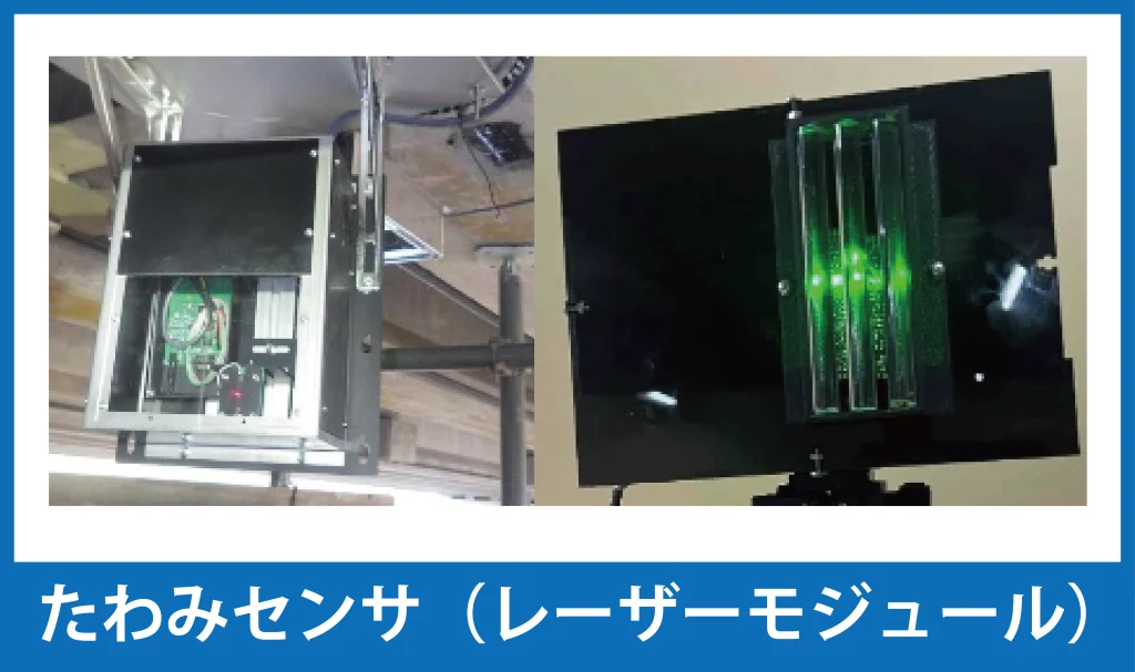 モニタリング計測器、たわみセンサの写真