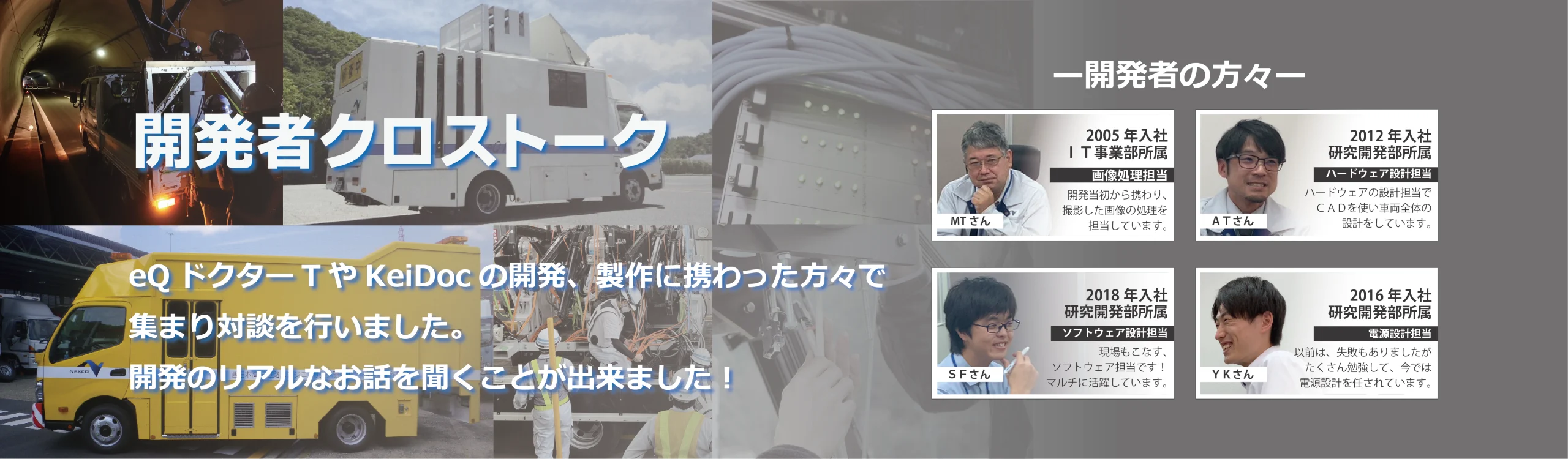 開発者のクロストークを紹介します