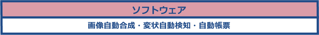 AutoCIMA（オートシーマ）作業フロー図⑤