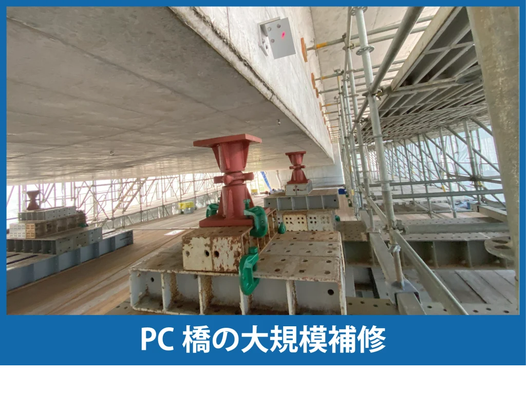 PC橋の大規模補修の写真